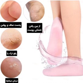 جوراب تمام سیلیکونی