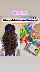 بیگودی-فومی-مو